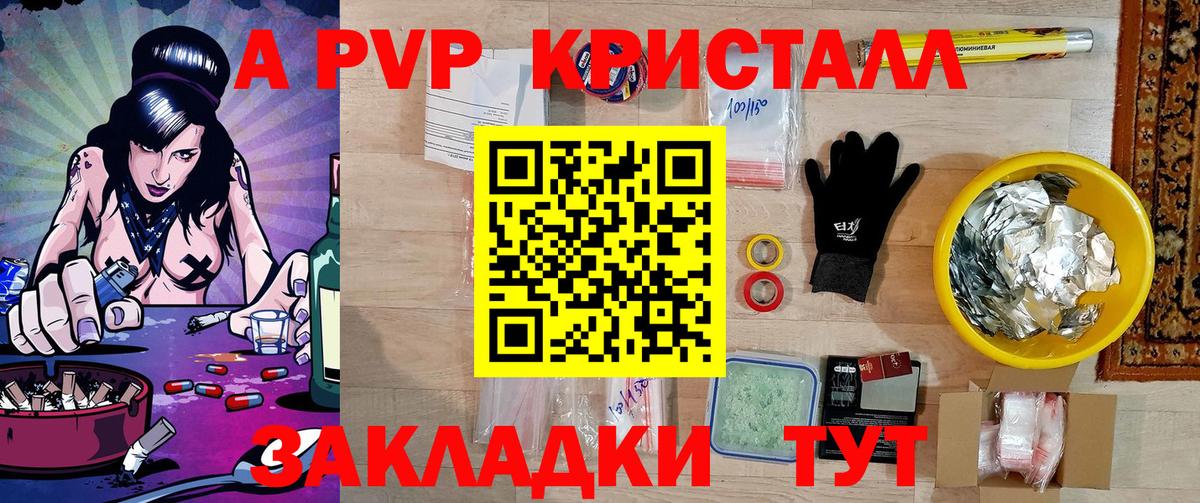 A-PVP VHQ  Alpha PVP Crystall  Вход с VPN  Альфа ПВП VHQ  Ртищево 
