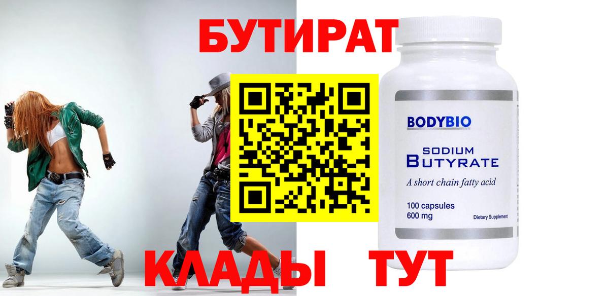Бутират GHB Ртищево