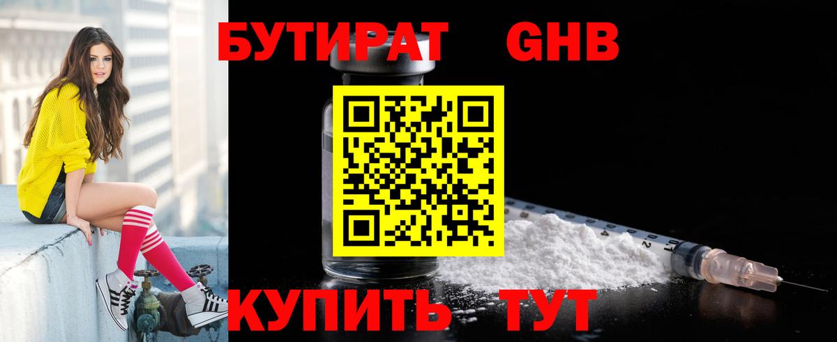 Бутират  Вход с VPN  Ртищево  Бутират оксана 