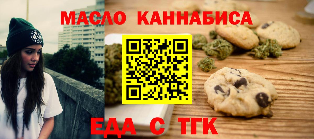 Еда ТГК конопля  Вход с VPN  Ртищево 