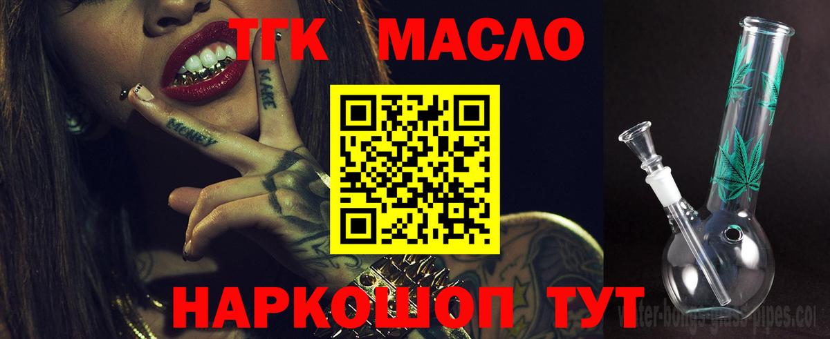 ТГК THC oil Ртищево